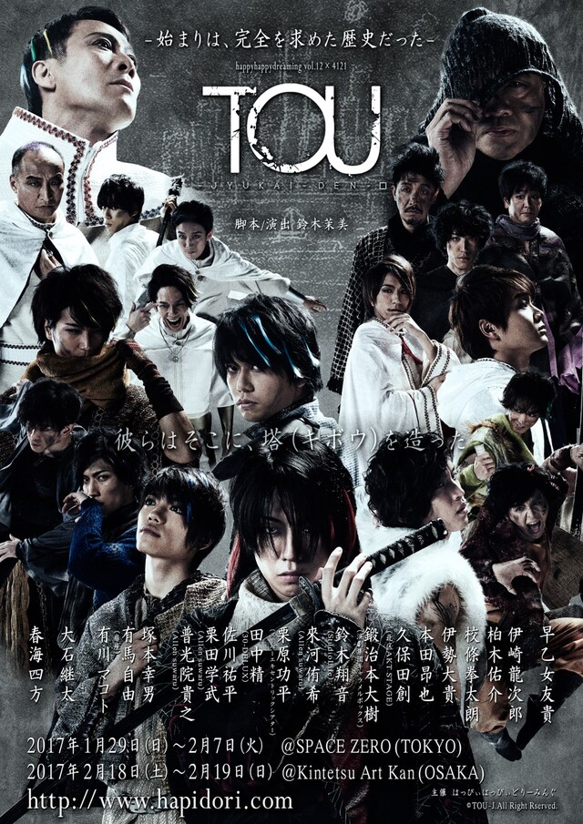 「TOU -JYUKAI-DEN-□」ポスタービジュアル