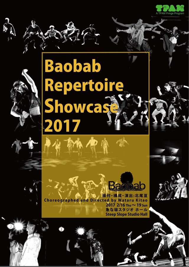 「Baobab Repertoire Showcase 2017」ビジュアル