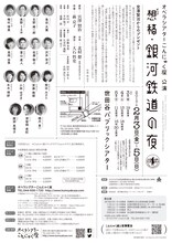 宮澤賢治生誕120周年記念第2弾 オペラシアターこんにゃく座公演「オペラ『想稿・銀河鉄道の夜』」チラシ裏