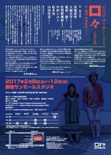 「□字ックProduce 山田佳奈×松本亮 サンボン いちほん目『口々（くちぐち）』」チラシ裏