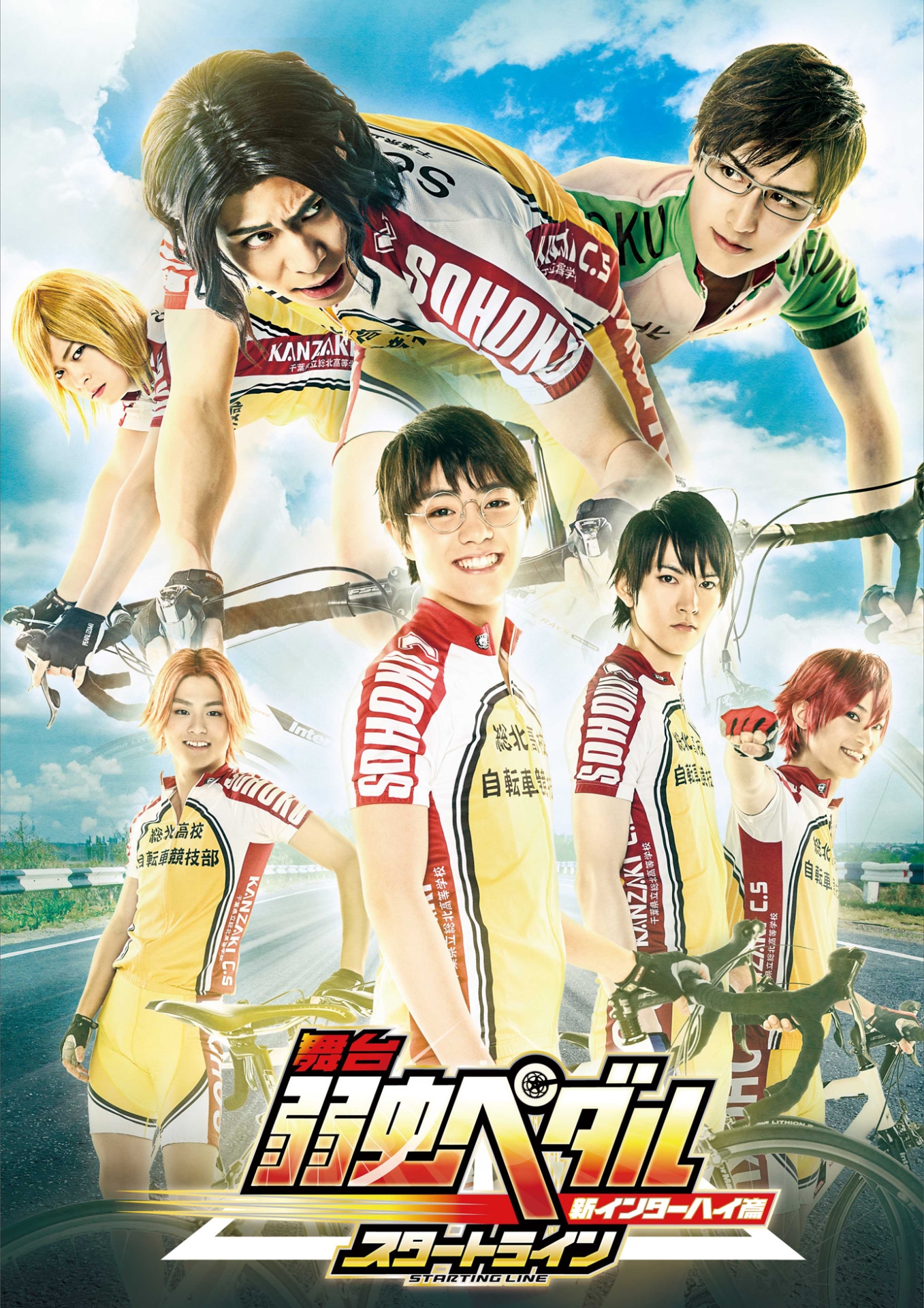 「舞台『弱虫ペダル』新インターハイ篇～スタートライン～」第1弾実写キービジュアル