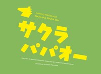 パルコ・プロデュース「サクラパパオー」ロゴ