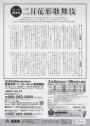 「博多座『二月花形歌舞伎』」チラシ裏