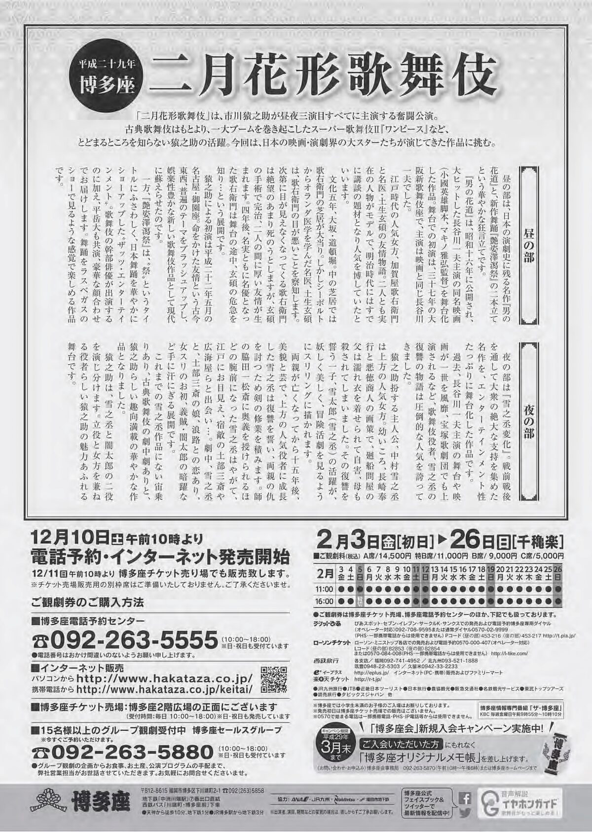 博多座 二月花形歌舞伎 チラシ裏 画像ギャラリー 3 5 ステージナタリー