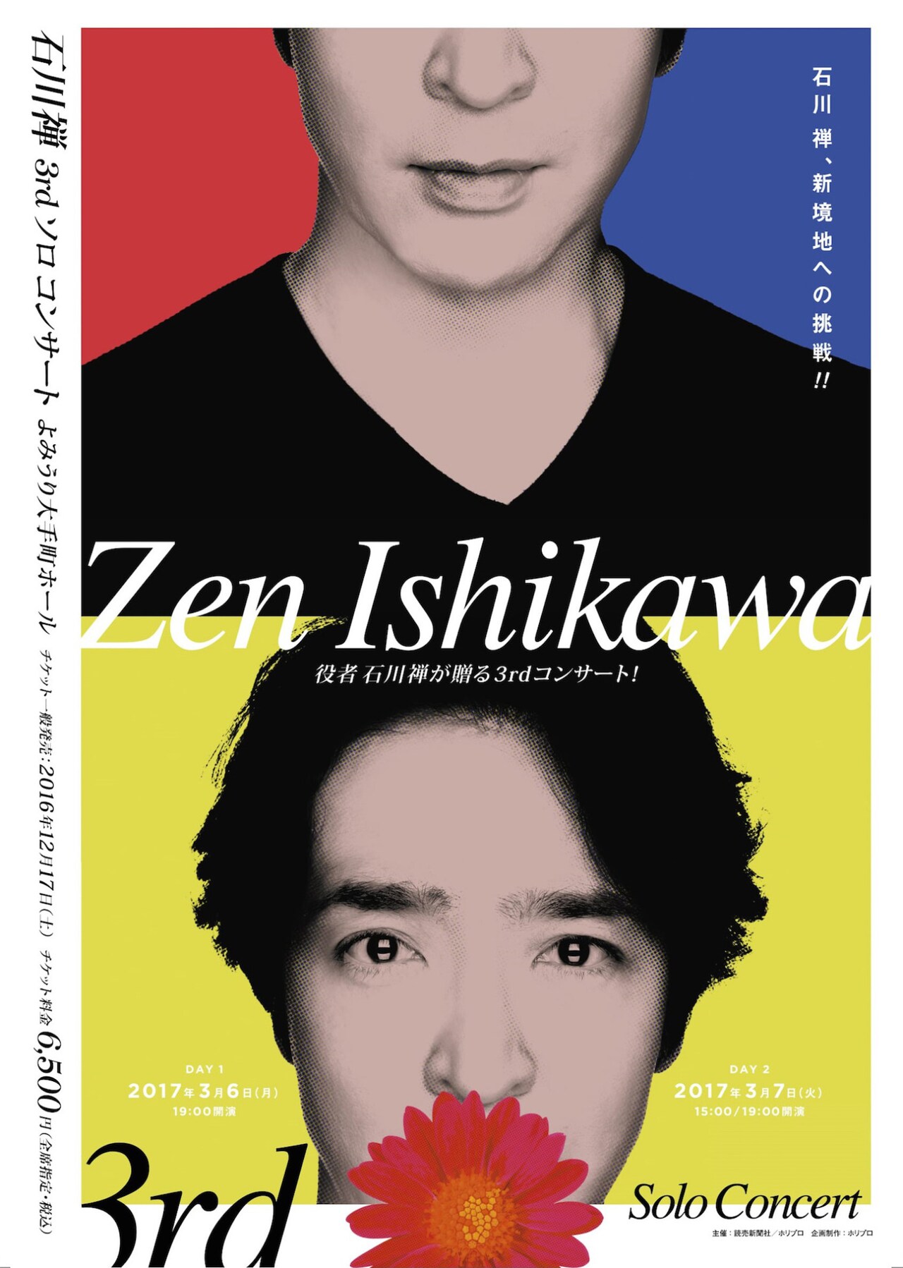 「石川禅ソロコンサート」ダンス稽古の動画が公開