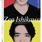 ミュージカルナンバーから意外な楽曲まで!「石川禅ソロコンサート」第3弾開催