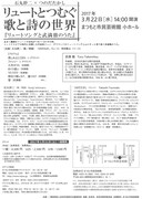 「石丸幹二×つのだたかし リュートとつむぐ歌と詩の世界『リュートソングと武満徹のうた』」チラシ裏