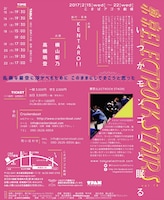 東京ELECTROCK STAIRS Vol.14「いつかモンゴリと眠る」チラシ裏