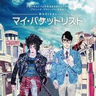 韓国発の創作ミュージカルが日本初演、BOYFRIEND・ドンヒョンら出演