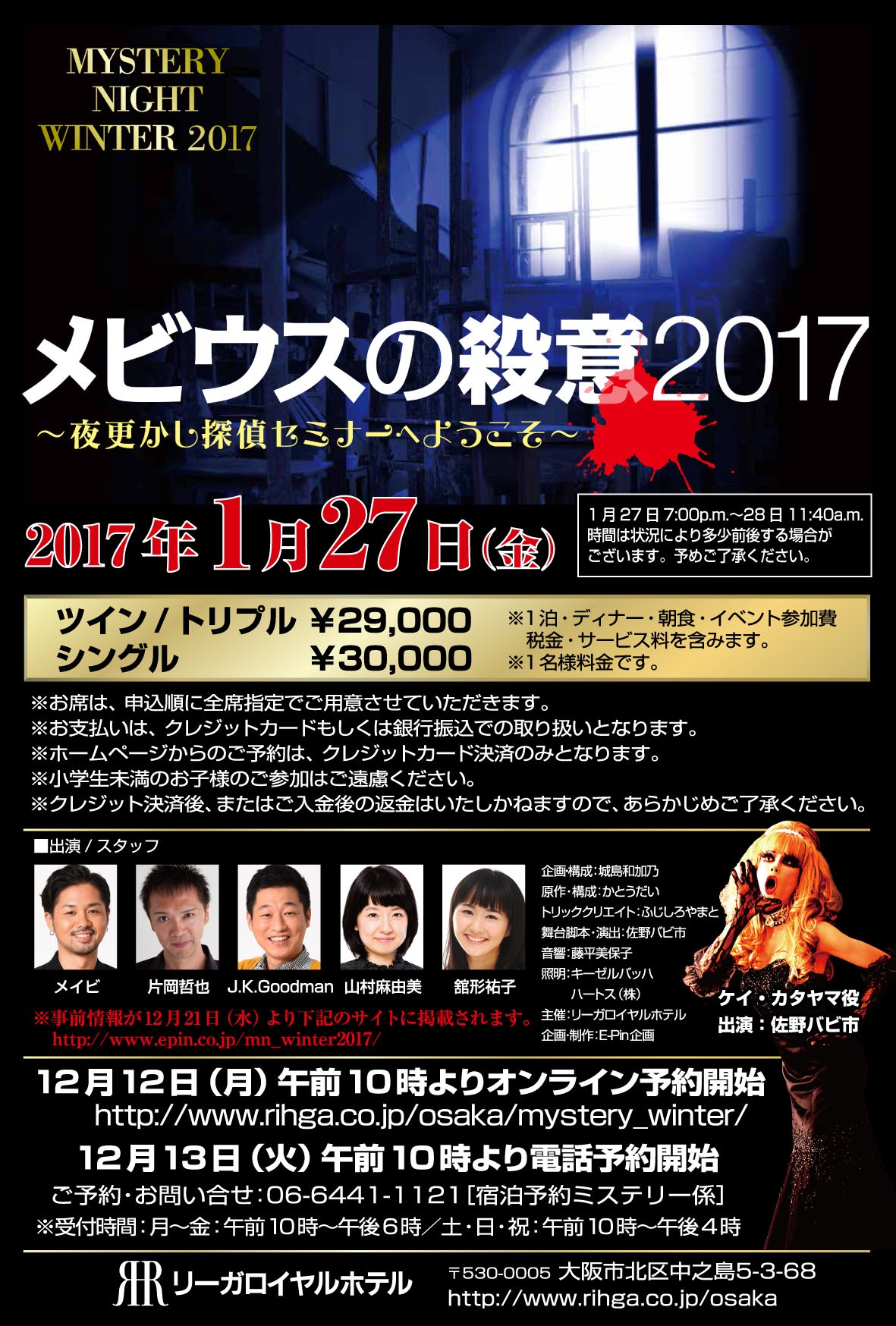 「メビウスの殺意 2017～夜更かし探偵セミナーへようこそ～」DM