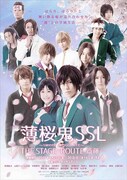 「薄桜鬼SSL ~sweet school life~ THE STAGE ROUTE 斎藤一」メインビジュアル
