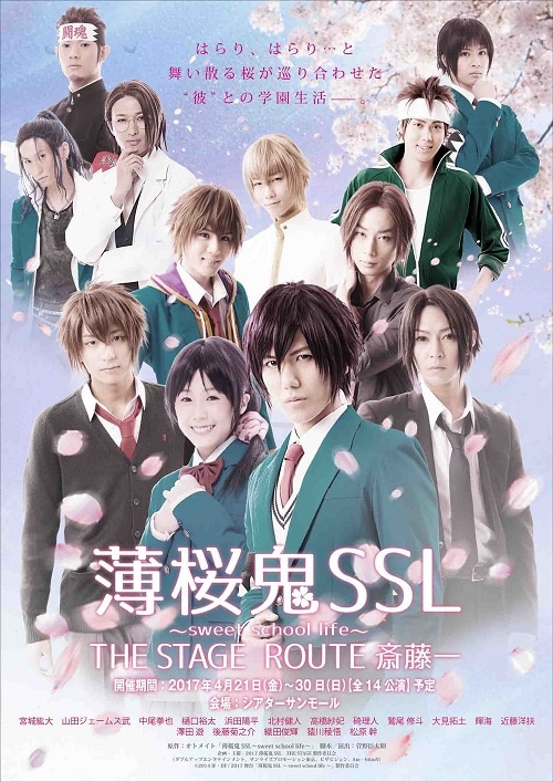 「薄桜鬼SSL ~sweet school life~ THE STAGE ROUTE 斎藤一」メインビジュアル
