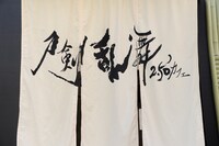 「刀剣乱舞 2.5Dカフェ」外観