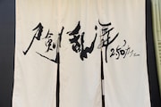 「刀剣乱舞 2.5Dカフェ」外観