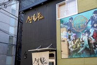 「刀剣乱舞 2.5Dカフェ」外観