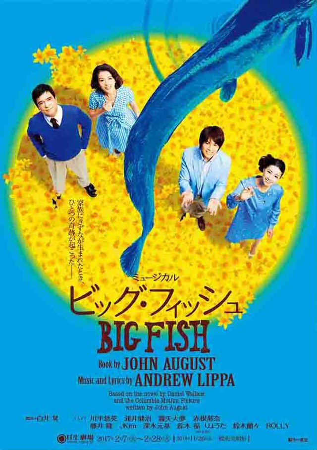 ミュージカル「ビッグ・フィッシュ」ビジュアル