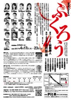 劇団昴 Page2「ふくろう」チラシ裏