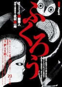 劇団昴 Page2「ふくろう」チラシ表