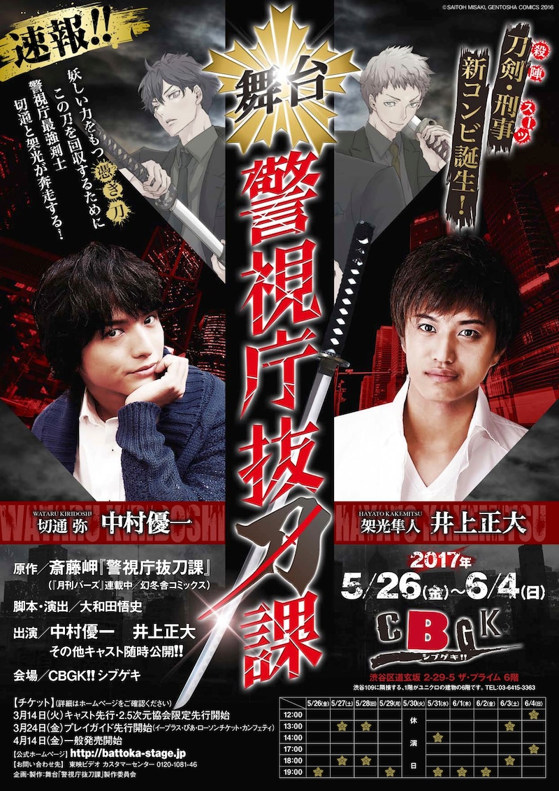 舞台「警視庁抜刀課 vol.1」ティザービジュアル