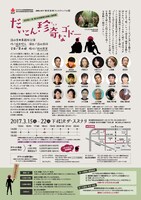 流山児★事務所「だいこん・珍奇なゴドー」チラシ裏