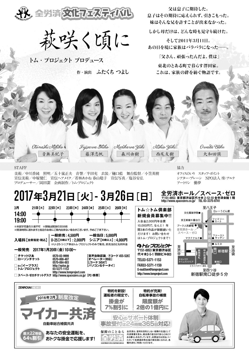 トム・プロジェクトプロデュース「萩咲く頃に」チラシ裏