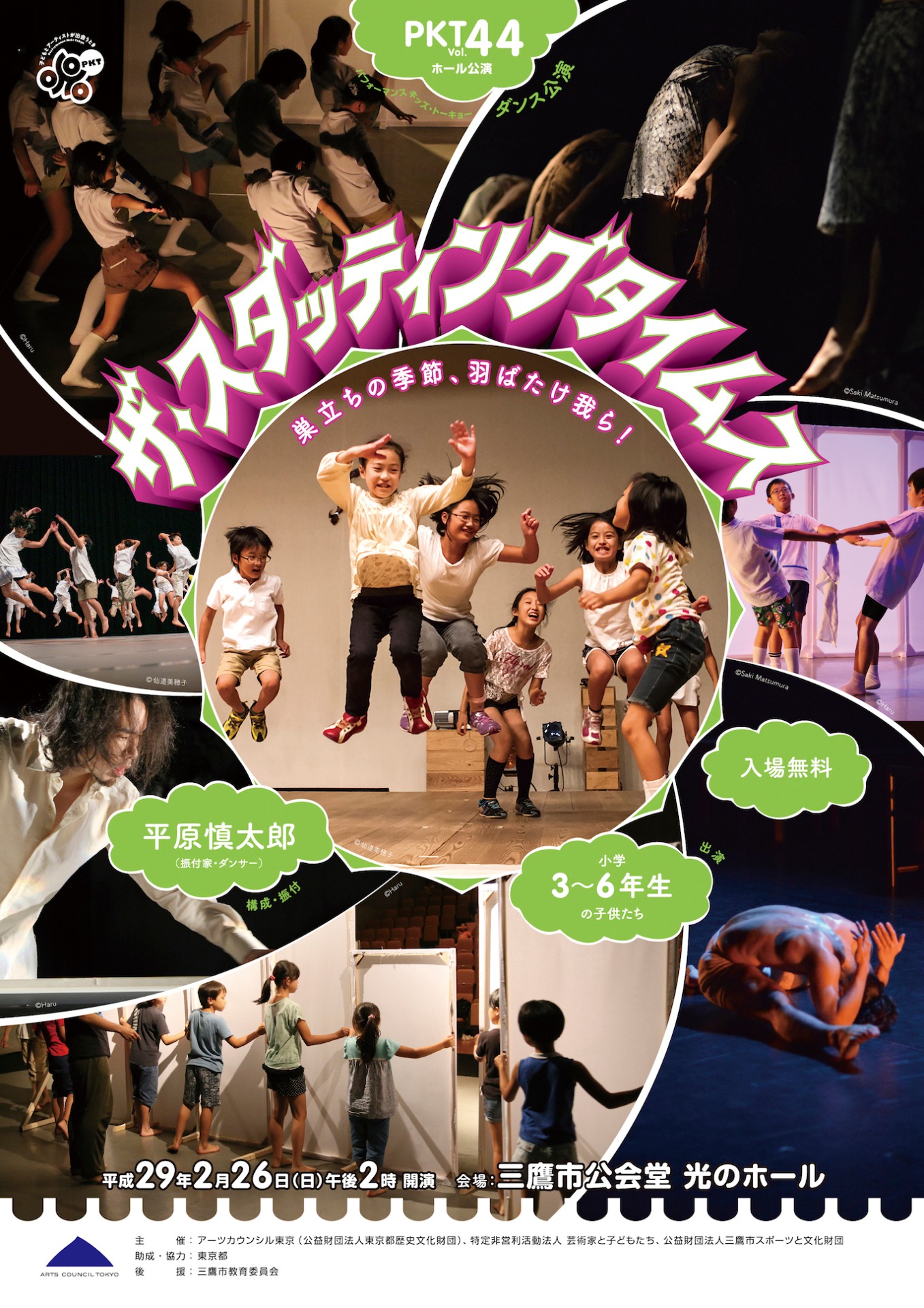 パフォーマンスキッズ・トーキョー ダンス公演「ザ・スダッティングタイムス」チラシ表