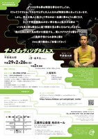 パフォーマンスキッズ・トーキョー ダンス公演「ザ・スダッティングタイムス」チラシ裏