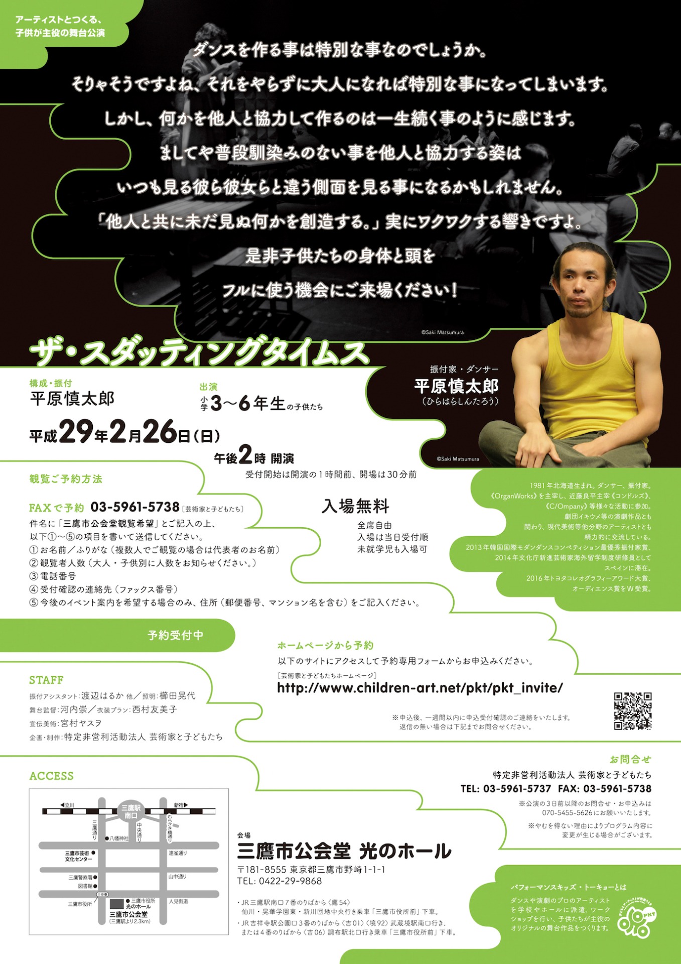 パフォーマンスキッズ・トーキョー ダンス公演「ザ・スダッティングタイムス」チラシ裏