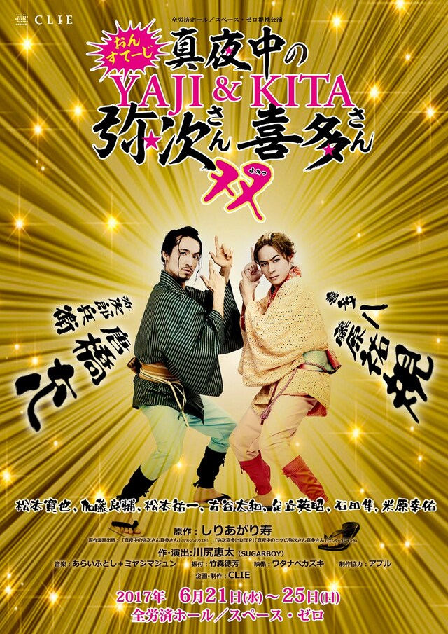 「おん・すてーじ『真夜中の弥次さん喜多さん』双」チラシ