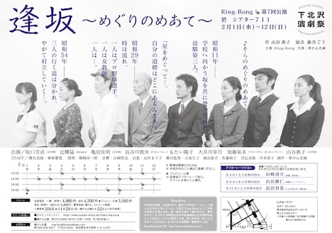 Ring-Bong 第7回公演「逢坂～めぐりのめあて～」チラシ裏