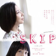 「スキップ」追加公演決定、成井豊「必ずや、美しく温かい芝居にします」