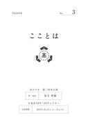 ぱぷりか第3回本公演「こことは」チラシ表