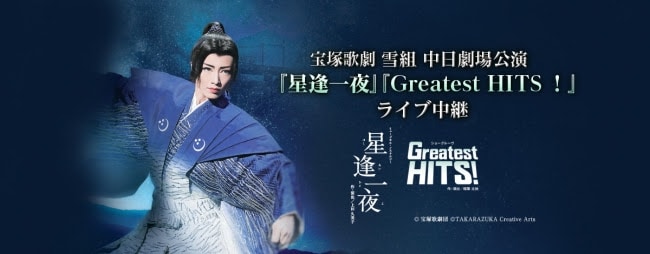 宝塚雪組 早霧 咲妃の中日劇場公演 星逢一夜 を映画館で生中継 ステージナタリー