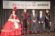 宝塚歌劇星組「ミュージカル『THE SCARLET PIMPERNEL(スカーレット ピンパーネル)』」製作発表会より、左から綺咲愛里、紅ゆずる、小川友次氏、小池修一郎、礼真琴。