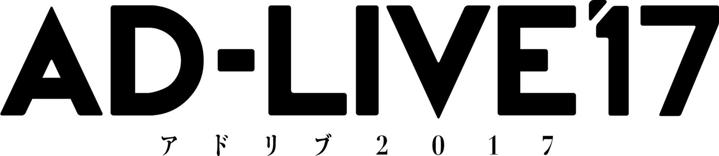 「AD-LIVE 2017」ロゴ