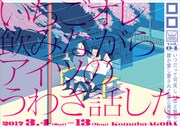 ロロが高校生に捧げる新シリーズ いつだって可笑しいほど誰もが誰か愛し愛されて第三高等学校 vol.4「いちごオレ飲みながらアイツのうわさ話した」ビジュアル