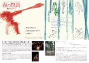 ケイタケイ LIGHT 津々浦々シリーズ 2016 LIGHT, Part 42「『春の祭典』農地に立って」、LIGHT, Part 44「竹林」チラシ中面
