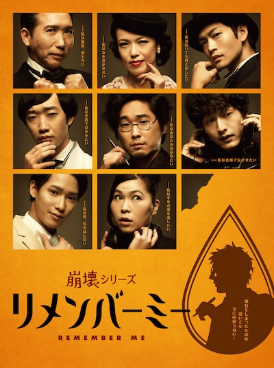 「～崩壊シリーズ～『リメンバーミー』」メインビジュアル