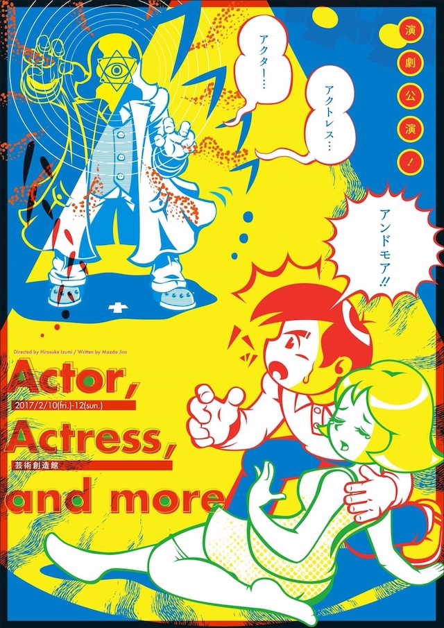 GPP「Actor, Actress, and more」チラシ表