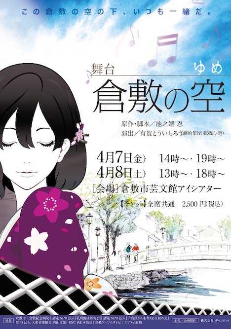 「倉敷の空（ゆめ）」チラシ