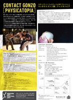 「Reborn-Art Festival2017 プレイベント contact Gonzo展『Physicatopia フィジカ・トピア』」チラシ裏