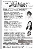 「阪急文化財団が贈る 小林一三没後60年記念『小林一三が愛したタカラヅカVol.1～湖月わたる×白羽ゆり～』」チラシ裏