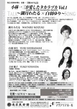 「阪急文化財団が贈る 小林一三没後60年記念『小林一三が愛したタカラヅカVol.1～湖月わたる×白羽ゆり～』」チラシ裏