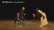 「大衆演劇 襲刀特別公演～大山克巳の意志を継いで～」より。