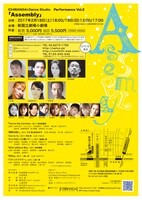ICHIBANGAI-Dance Studio-「Assembly」チラシ裏