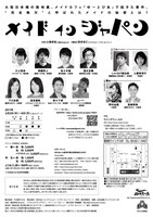 DIVEプロデュース公演「メイド・イン・ジャパン」チラシ裏