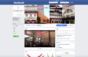 松竹の公式Facebookページ「KABUKI by Shochiku」。