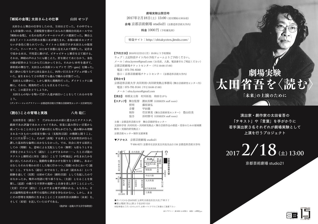 太田省吾のテキストから“未来の演劇”を探るプロジェクトが京都で