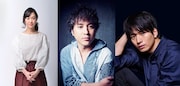 左から黒木華、ムロツヨシ、向井理。