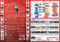 「若松孝二生誕80年祭」チラシ中面